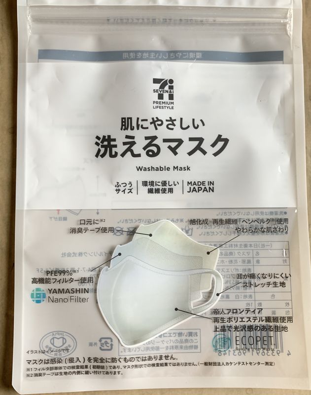 プレミアム マスク セブン 高機能フィルター使用の洗える日本製マスク 「セブンプレミアムライフスタイル